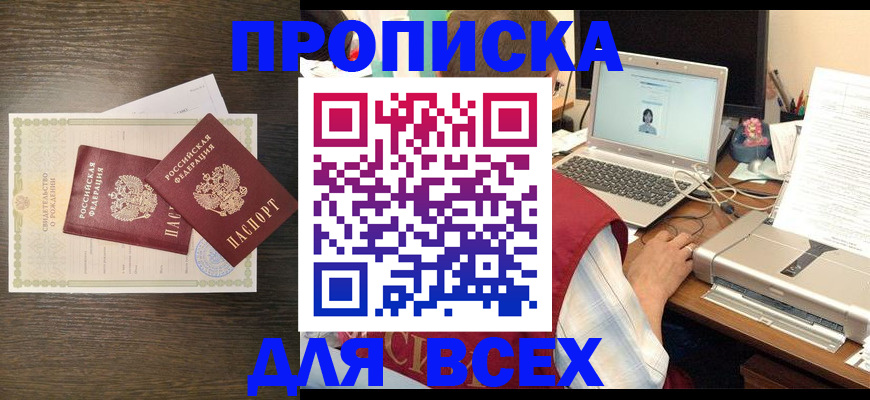 прописка регистрация в Саянске