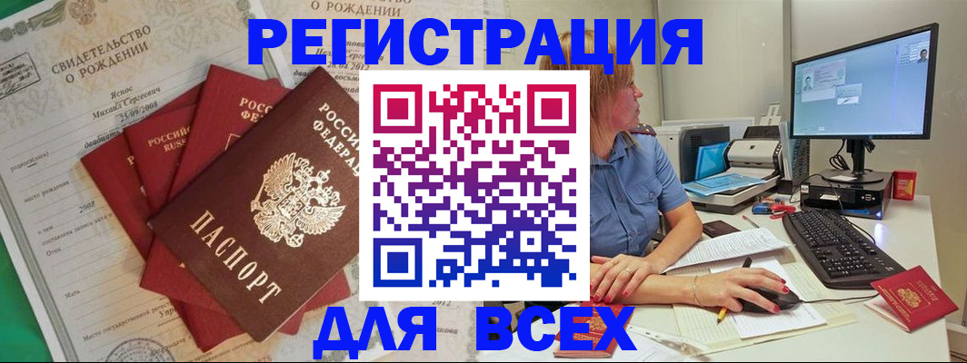 прописка иностранных граждан в Саянске